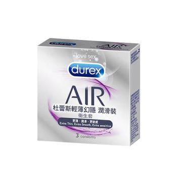 Durex杜蕾斯 輕薄幻隱 潤滑裝AIR保險套3入/盒(更薄 潤滑 更敏感 衛生套)
