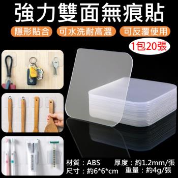【捷華】強力雙面無痕貼(1包20張)