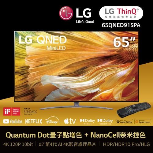 LG 65型 QNED MiniLED 4K AI語音智慧聯網電視 65QNED91SPA (送基本安裝)