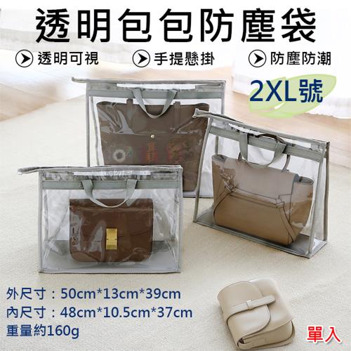 【捷華】透明包包防塵袋-2XL號