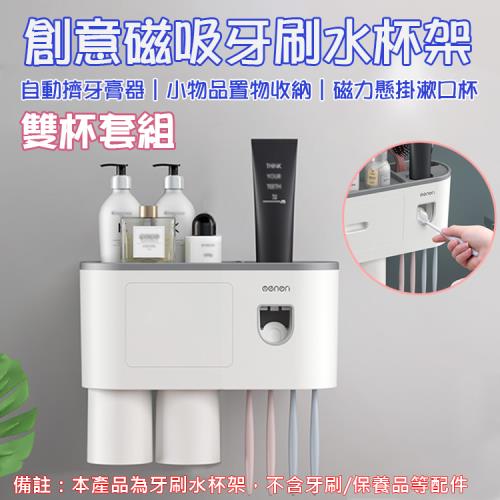 【捷華】創意磁吸牙刷水杯架 雙杯套組