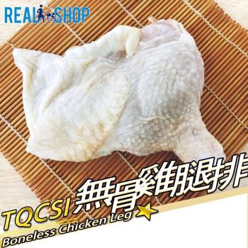 【RealShop 真食材本舖】台灣國產無骨雞腿排 2入組 約225g/片