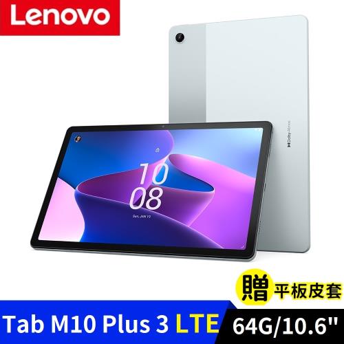 (皮套&64G卡組) Lenovo Tab M10 Plus 第3代 LTE版 10.61吋 (4G/64G) 平板電腦
