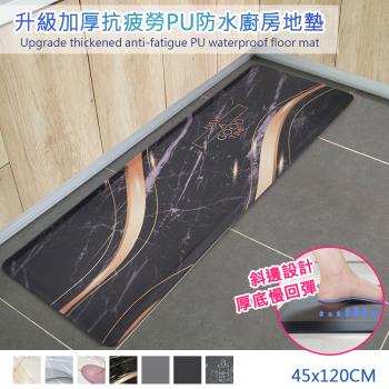 【傢飾美 】升級加厚抗疲勞PU防水廚房墊45x120cm加厚12mm皮革地墊/抗疲勞墊/防水防油汙廚房墊/踏墊