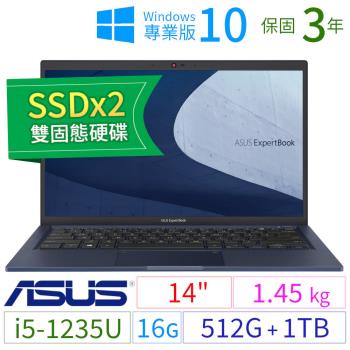 ASUS B1400CB/B1408CB 14吋商用筆電 i5-1235U/16G/512G+1TB/Win10專業版/三年保固-SSDx2