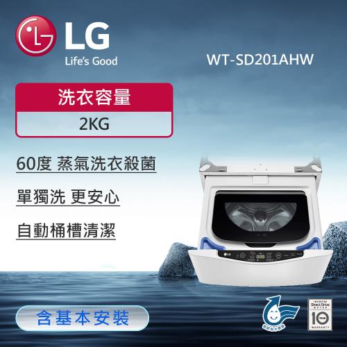 LG樂金2.0Kg WiFi MiniWash變頻迷你洗衣機蒸洗脫(冰磁白) WT-SD200AHW (送基本安裝)