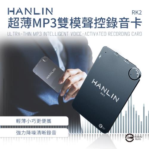 HANLIN-RK2