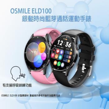 Osmile ELD100 銀髮時尚藍芽通話運動手錶