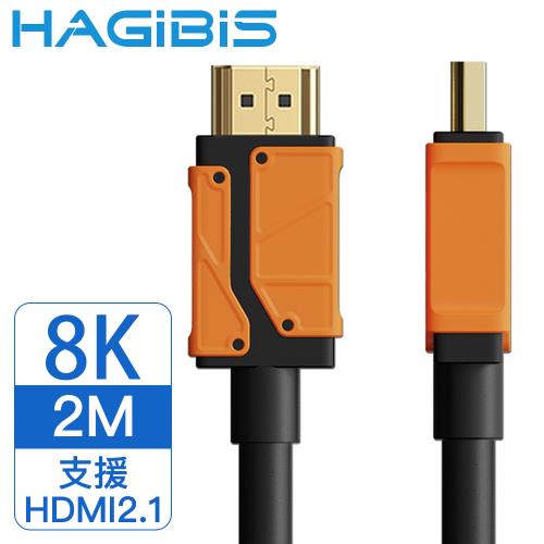 HAGiBiS 海備思 2.1版8KUHD高清畫質影音傳輸線 2M