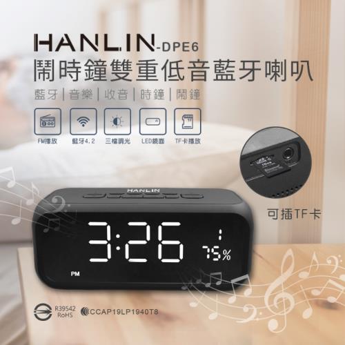 HANLIN-DPE6-Plus 高檔藍牙重低音喇叭鬧鐘
