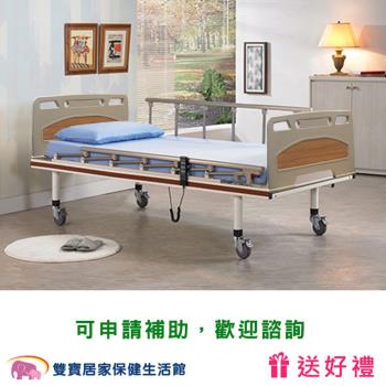 【送好禮】立新電動病床F01-ABS 一馬達護理床 居家用照顧床 電動床 電動護理床 醫療床 復健床病床