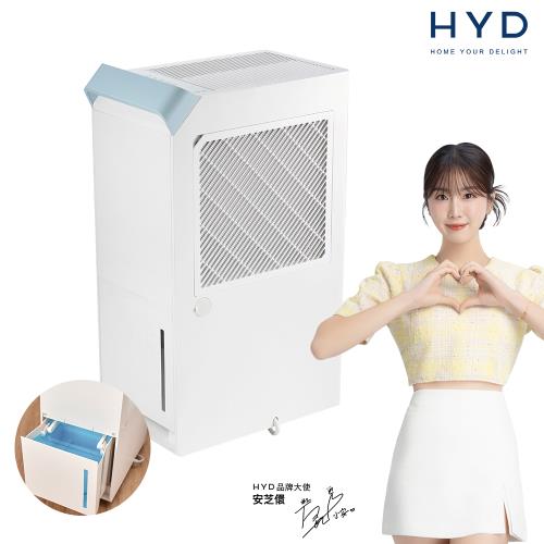  ★ HYD 16.4公升一級能效高效極簡美型除濕機 D-268(適用18坪)