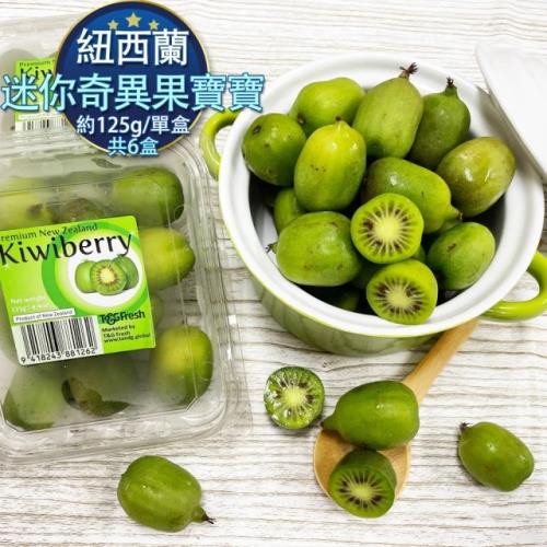 【RealShop 真食材本舖】紐西蘭迷你奇異果寶寶kiwiberry(約125g±10%/盒 共6盒 寶貝奇異果)