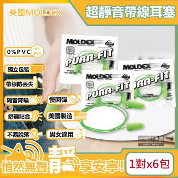 (6包超值組)美國MOLDEX-Pura-Fit超靜音PU慢回彈子彈型隔音耳塞-帶線版綠色 型號6900(NRR33dB降噪規格,露營好睡系列)