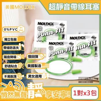 (3包超值組)美國MOLDEX-Pura-Fit超靜音PU慢回彈子彈型隔音耳塞-帶線版綠色 型號6900(NRR33dB降噪規格,旅行露營好睡)