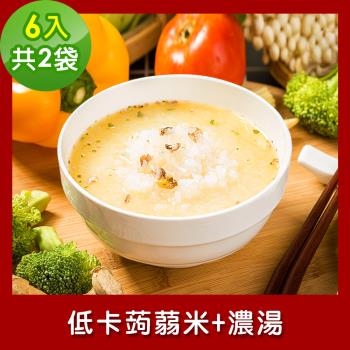 樂活e棧 低卡蒟蒻米+濃湯6入/袋，共2袋 (低卡 低熱量 低糖 膳食纖維 飽足感 素食)