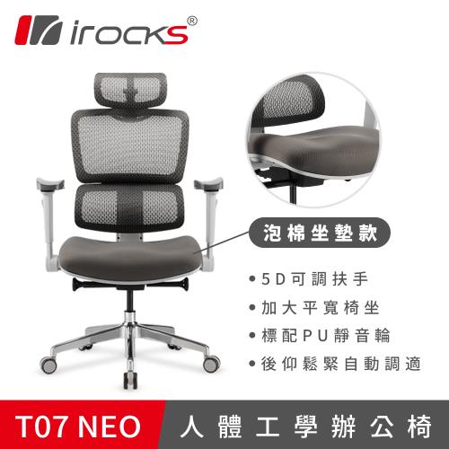 【irocks】T07 NEO 人體工學椅