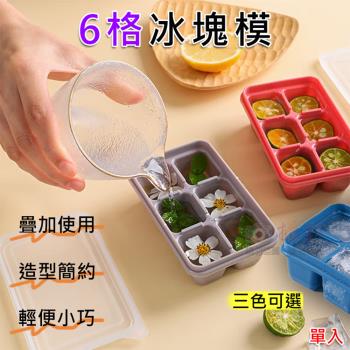【捷華】6格冰塊模