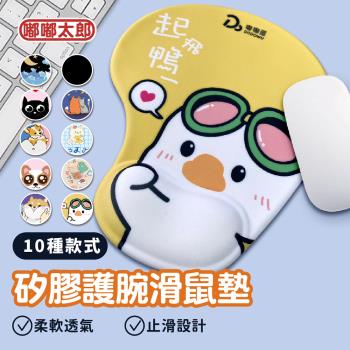 【嘟嘟太郎-矽膠護腕滑鼠墊】護腕滑鼠墊 手腕保護墊 立體滑鼠墊 滑鼠墊 滑鼠墊 滑鼠板