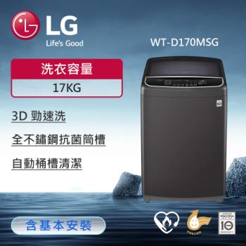 LG樂金 17公斤 TurboWash3D™ 直立式直驅變頻洗衣機(曜石黑) WT-D170MSG