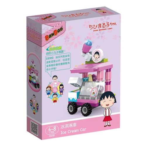 【 BanBao 邦寶積木 】櫻桃小丸子系列 - 冰淇淋車