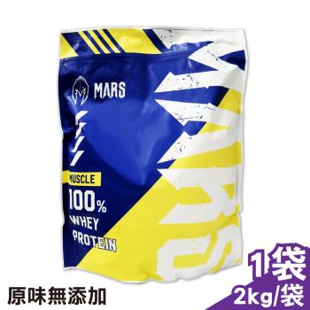 【戰神MARS】縮乳清蛋白(原味無添加) 2kg/袋