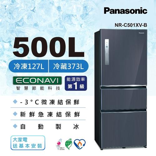 6/19前登記送1500+品牌香水  Panasonic國際牌500公升一級能效三門變頻冰箱(皇家藍)NR-C501XV-B(庫)