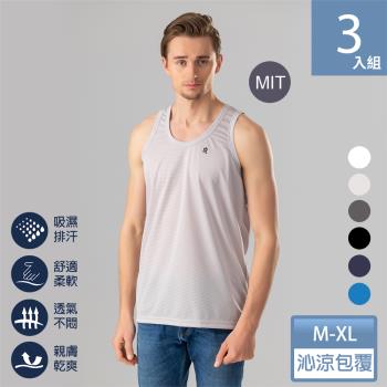 【MONTAGUT夢特嬌】MIT台灣製涼感排汗背心-3件組