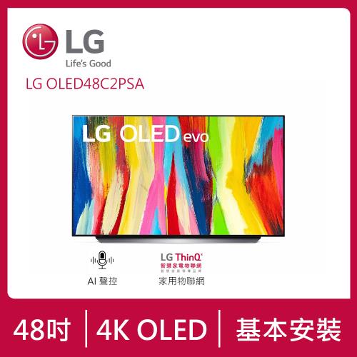 LG 樂金48吋 OLED evo C2極致系列4K AI物聯網電視 OLED48C2PSA (送基本安裝)