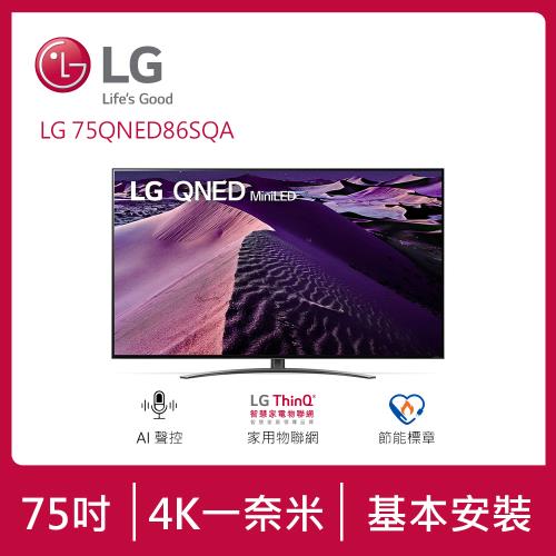【LG 樂金】75吋 QNED Mini LED 4K AI語音物聯網電視 75QNED86SQA (送基本安裝)