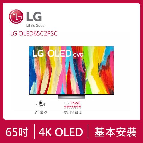 LG 樂金65吋 OLED evo C2極致系列4K AI物聯網電視 OLED65C2PSC (送基本安裝)