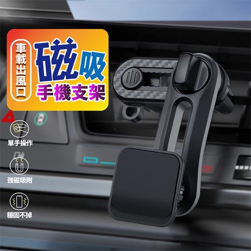 【優思居】車載出風口磁吸手機支架