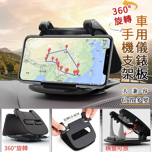 【優思居】360°旋轉車用儀錶板手機支架