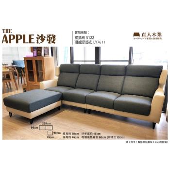 日本直人木業-APPLE 設計師款質感沙發