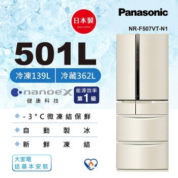 Panasonic國際牌日本製501公升一級能效變頻六門電冰箱(香檳金)NR-F507VT-N1-庫
