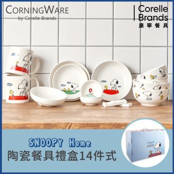 (原裝進口)【美國康寧】CORELLE SNOOPY HOME 14件式陶瓷餐具禮盒-N01