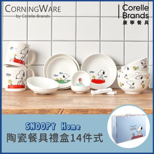 原裝進口)【美國康寧】CORELLE SNOOPY HOME 14件式陶瓷餐具禮盒-N01