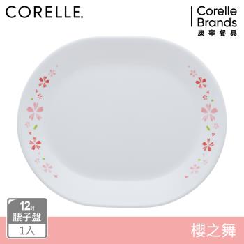 【美國康寧】CORELLE 櫻之舞-12吋腰子盤