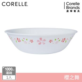 【美國康寧】CORELLE 櫻之舞-1000ml湯碗