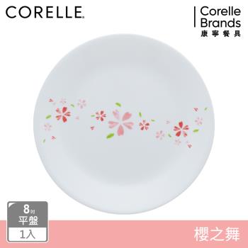 【美國康寧】CORELLE 櫻之舞-8吋平盤
