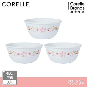 【美國康寧】CORELLE 櫻之舞3件式450ml中式碗組-C05