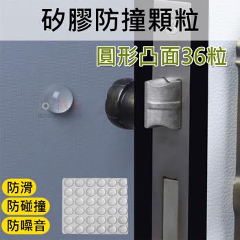 【捷華】矽膠防撞顆粒-圓形凸面36粒