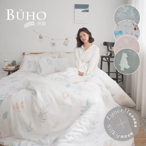 《BUHO布歐》台灣製LYOCELL萊賽爾 單人床包+單人兩用被套三件組-HT(多款任選)