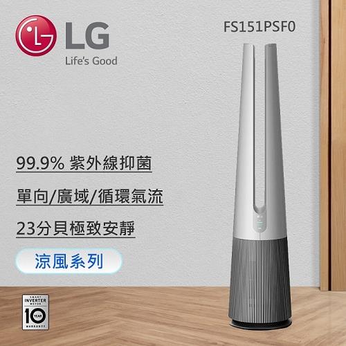 LG樂金 PuriCare™ AeroTower 風革機 - 二合一 (雪霧銀) FS151PSF0