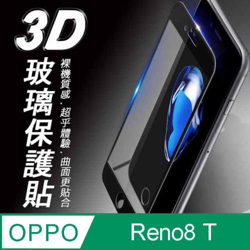 OPPO Reno8 T 5G 3D滿版 9H防爆鋼化玻璃保護貼 黑色