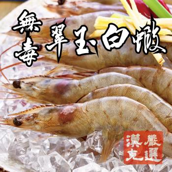 【漢克嚴選】3公斤-極鮮無毒翠玉白蝦