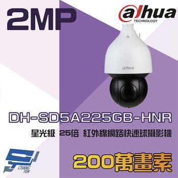 [昌運科技] 大華 DH-SD5A225GB-HNR 200萬 AI 星光級 25倍 紅外線網路快速球攝影機