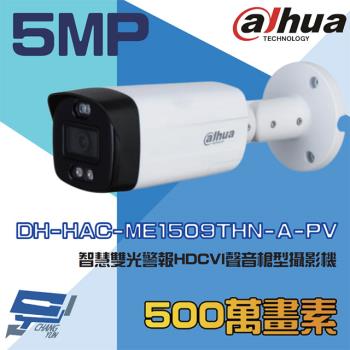 [昌運科技] 大華 DH-HAC-ME1509THN-A-PV 500萬 智慧雙光警報槍型攝影機 內建麥克風