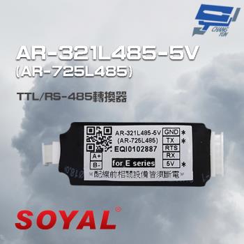 [昌運科技] SOYAL AR-321L485-5V (AR-725L485) TTL/RS-485轉換器