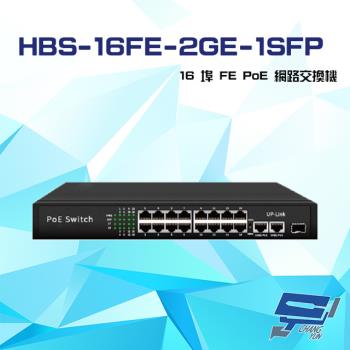 [昌運科技] HBS-16FE-2GE-1SFP 16埠 10/100M FE PoE 網路交換機 交換器